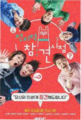 向往的生活 综艺节目免费观看